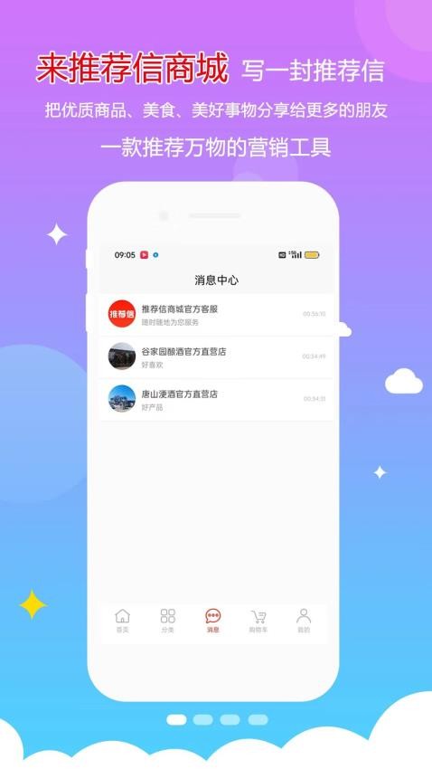 推荐信商城APP