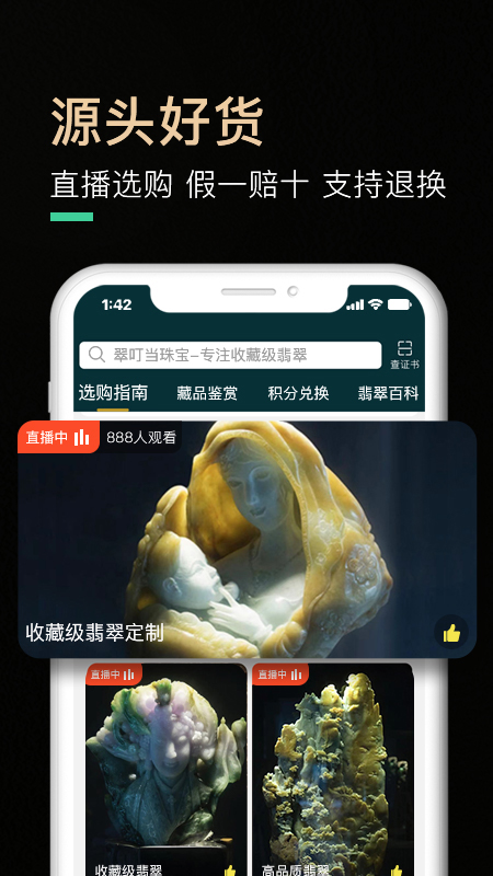 翠叮当珠宝 截图1