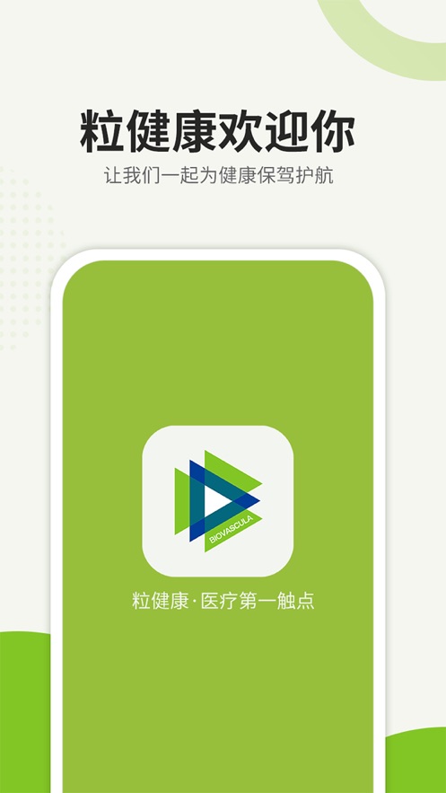 粒健康app