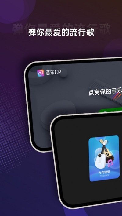 音悦cp(PopuMusic) 截图1