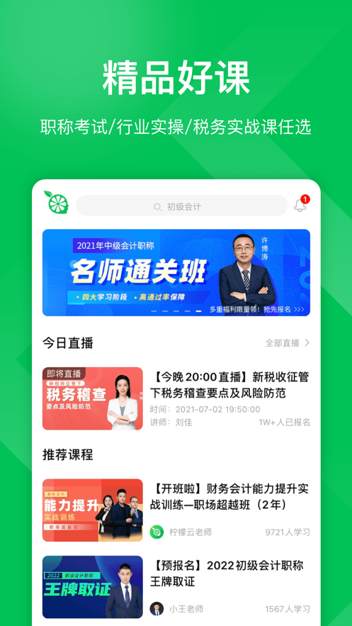 柠檬云课堂app