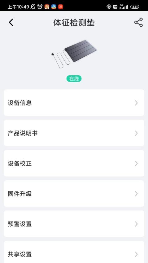 BEWATEC智慧康养移动服务系统APP