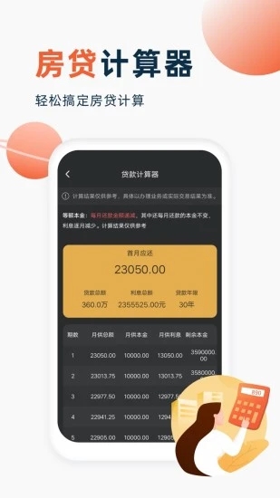 喵喵计算器app 截图3