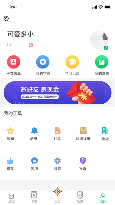 e站淘课 截图2