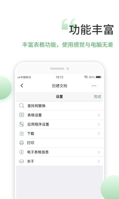 表格编辑 截图1