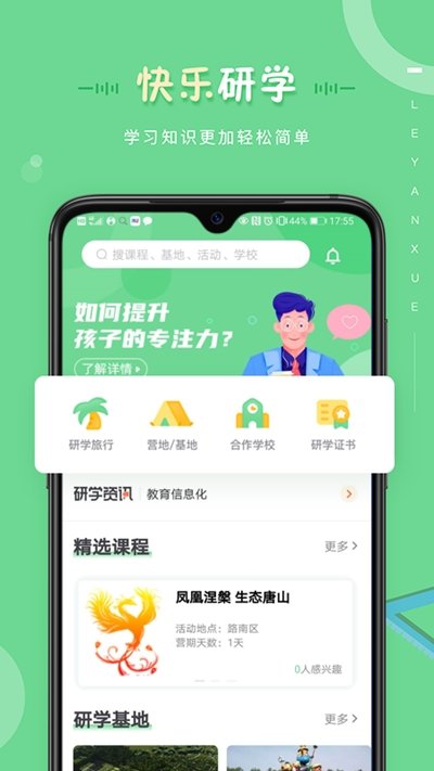 乐研学 截图3