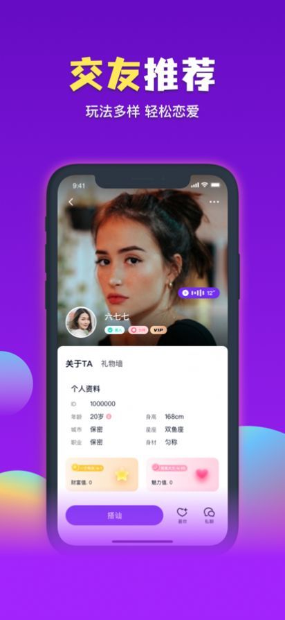 爱情趣聊app 截图3