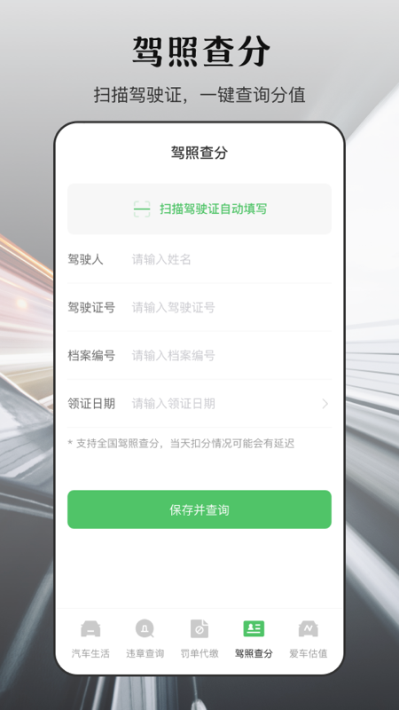 123违章查询助手app