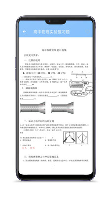 高中物理知识大全 截图4