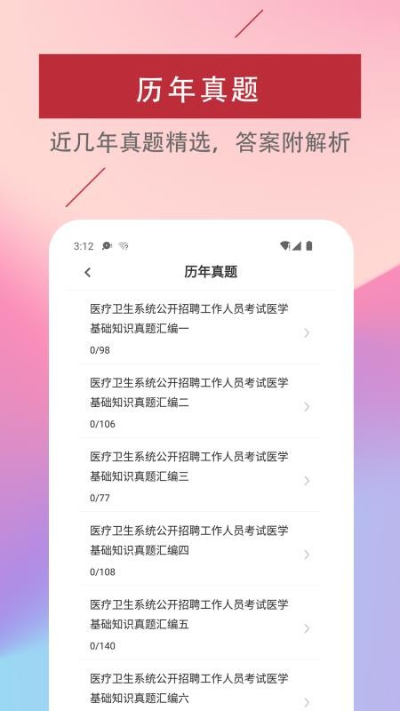 医学基础知识易题库免费 截图2