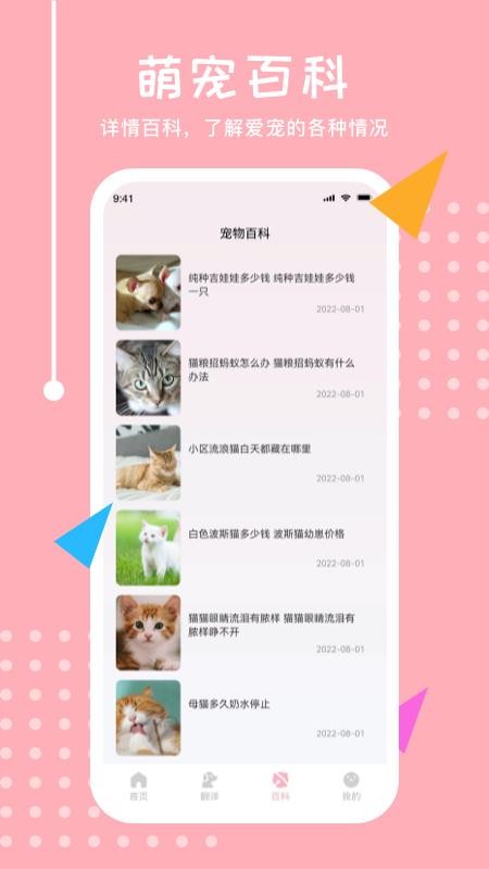 宠物翻译君app 截图1