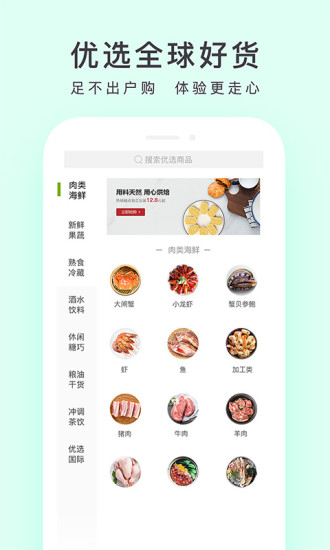 顺丰优选app 截图2