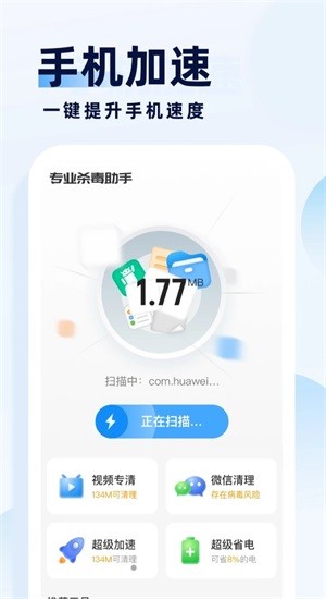 专业杀毒助手 截图1