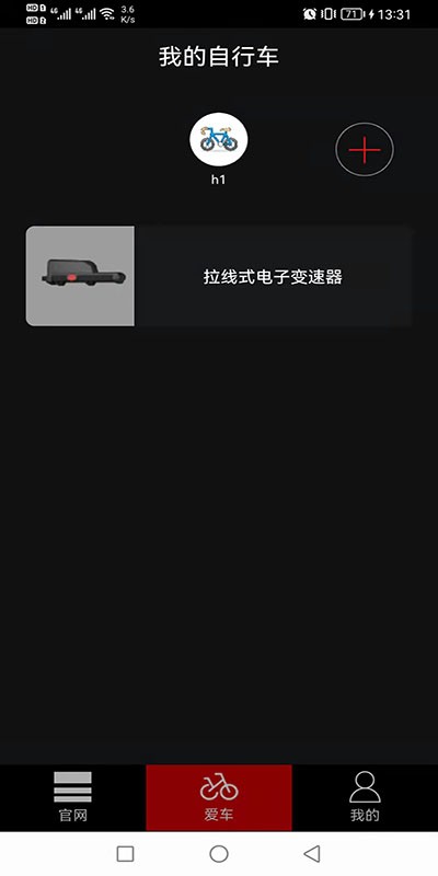 蓝图电变app 截图4