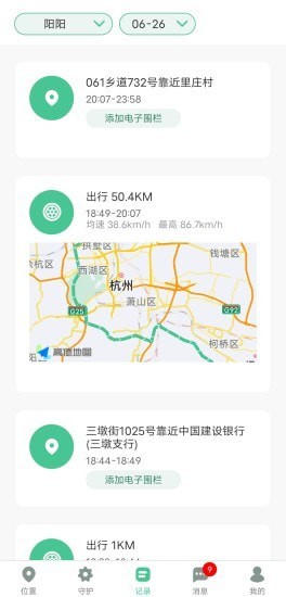 青柠守护app 截图1