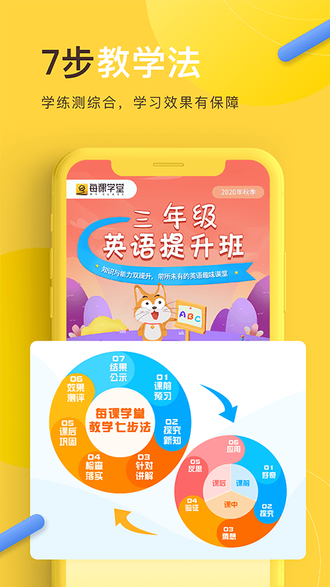 每课学堂 截图5