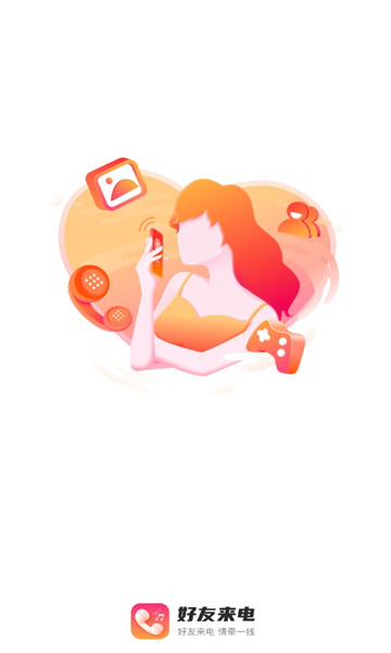 卓迈好友来电 截图3