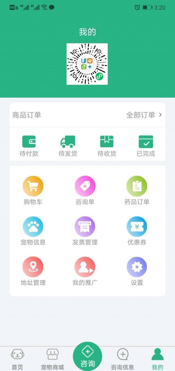 家宠家护 1.1.5 截图4