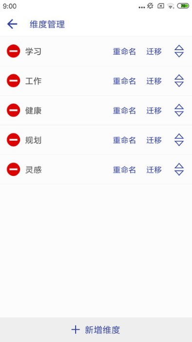 维度笔记app