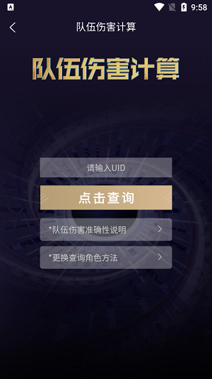 提瓦特小助手app