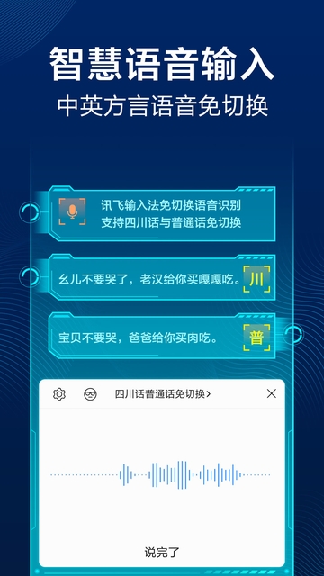 讯飞输入法app 截图1