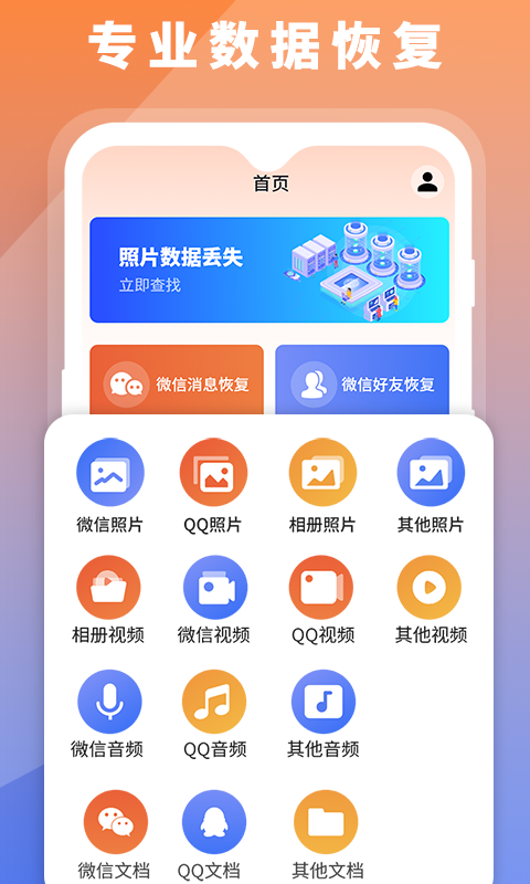 数据恢复大师app 截图1