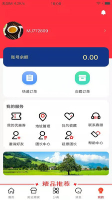 满聚优选app 截图4