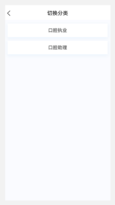 口腔执业医师100题库app