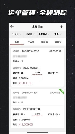 运多星网络货运平台 截图3