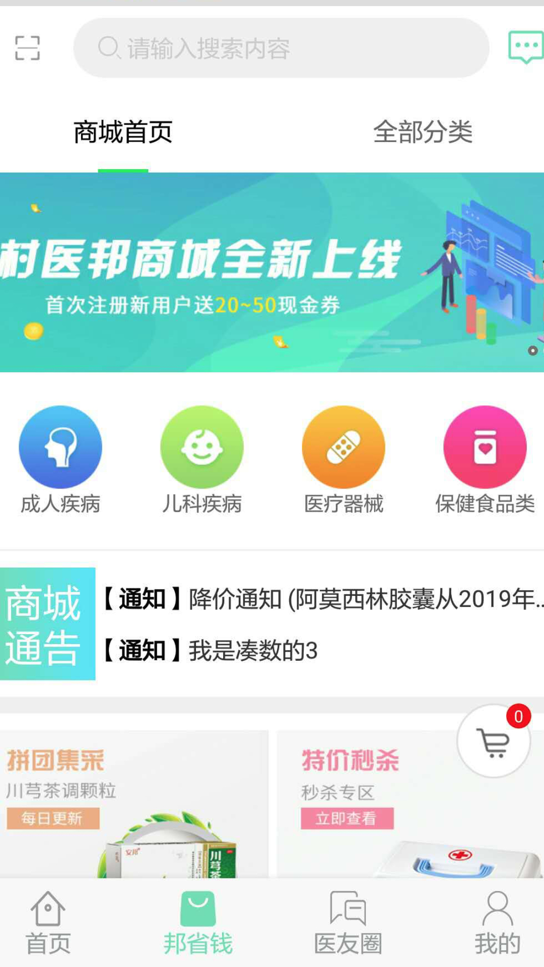 村医邦 截图2