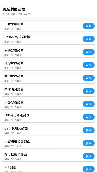 红包封面获取app 截图2