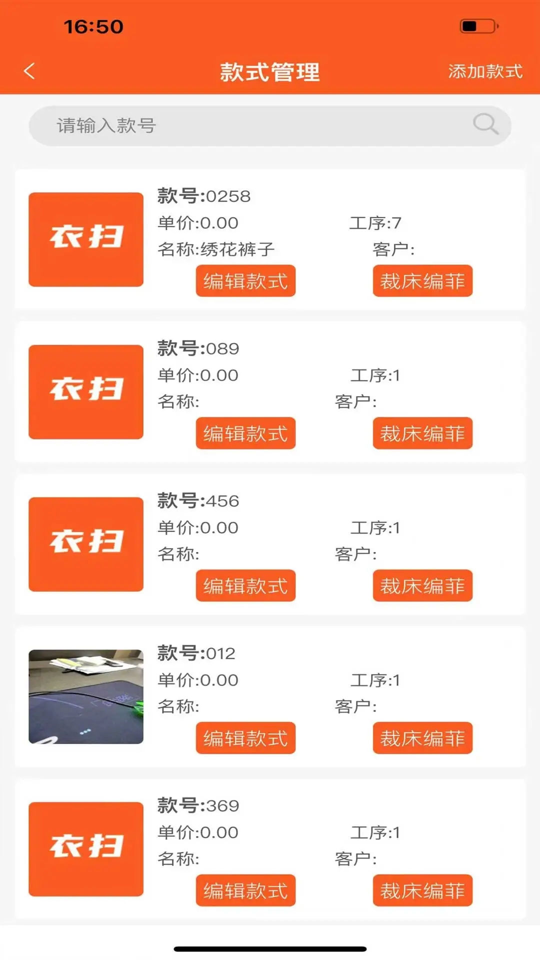 衣扫app 截图3