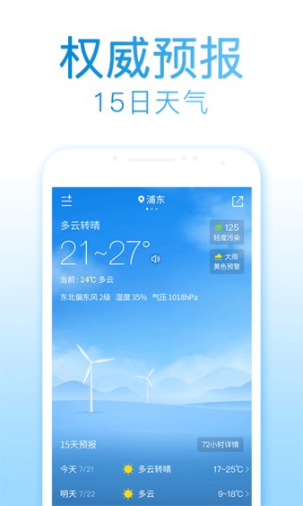 2345天气王app 截图1