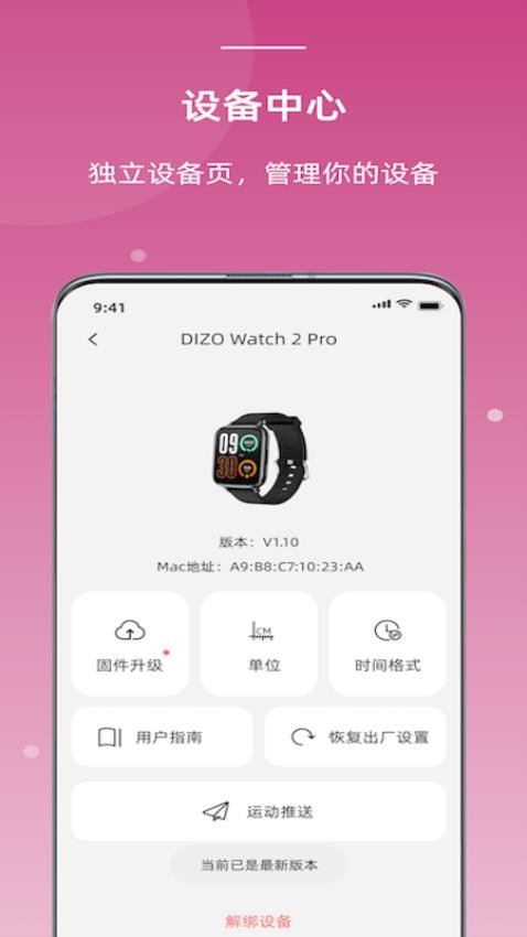 OnWearPro软件 截图4