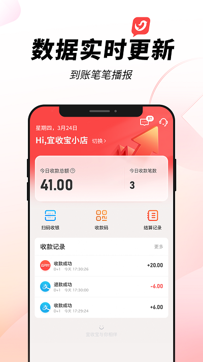 宜收宝app 截图2