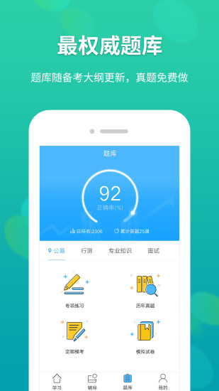 移动自习室app 截图3