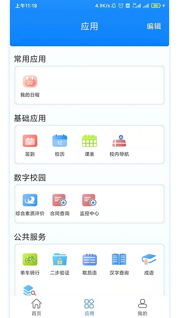 c证app 截图3