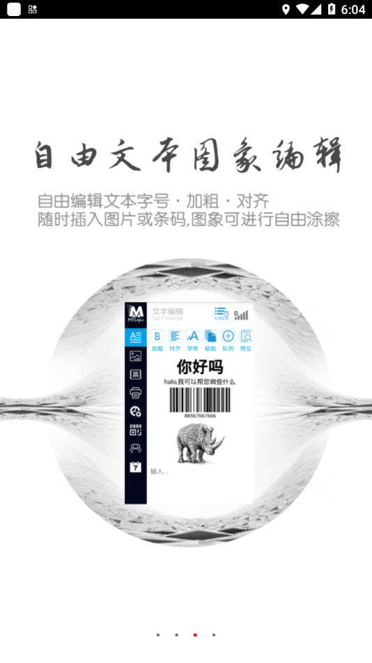 MDlogic美达罗捷打印机app 截图3