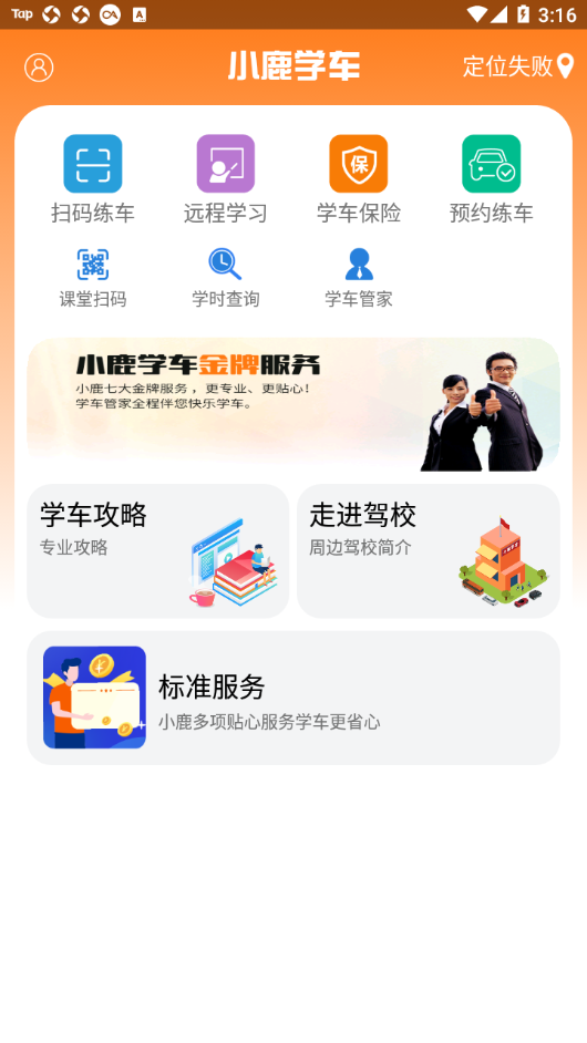 小鹿学车GB app 截图1