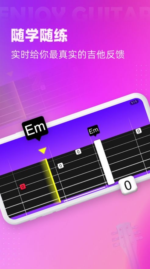 趣学吉他app 截图2