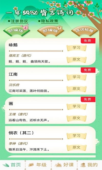 小学必背古诗词大全app 截图2