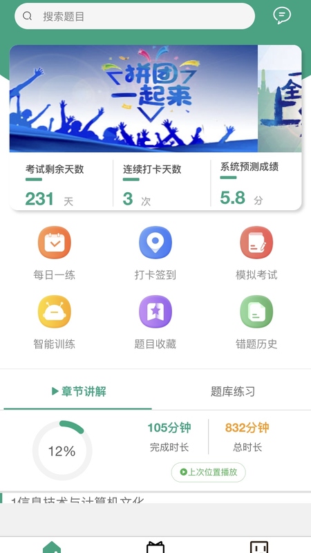 升本啦app 截图4