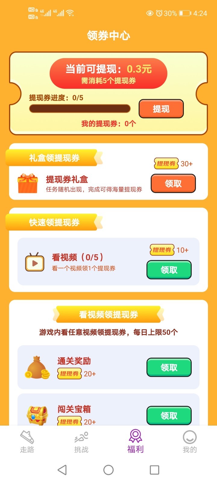 走走更健康app