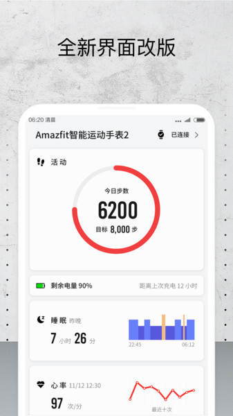 amazfit手表最新版