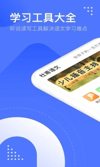 杜甫语文app