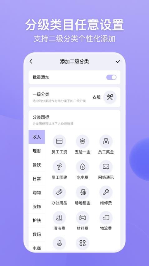 来记账免费版 截图1