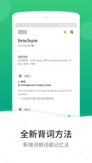 GRE3000词app 截图2