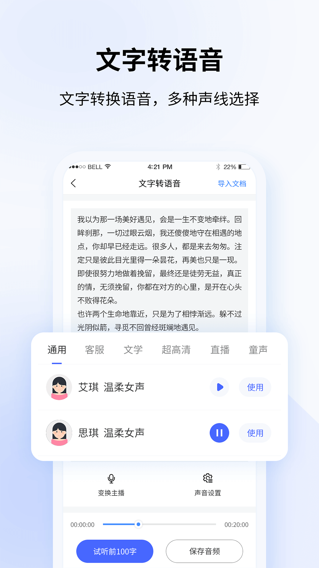 飞咕录音转文字 截图2