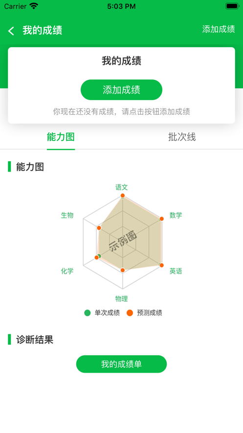 贵学宝app 截图4