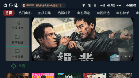 小桐影视官方版 截图4